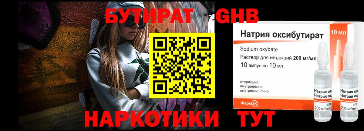 БУТИРАТ бутандиол Белорецк