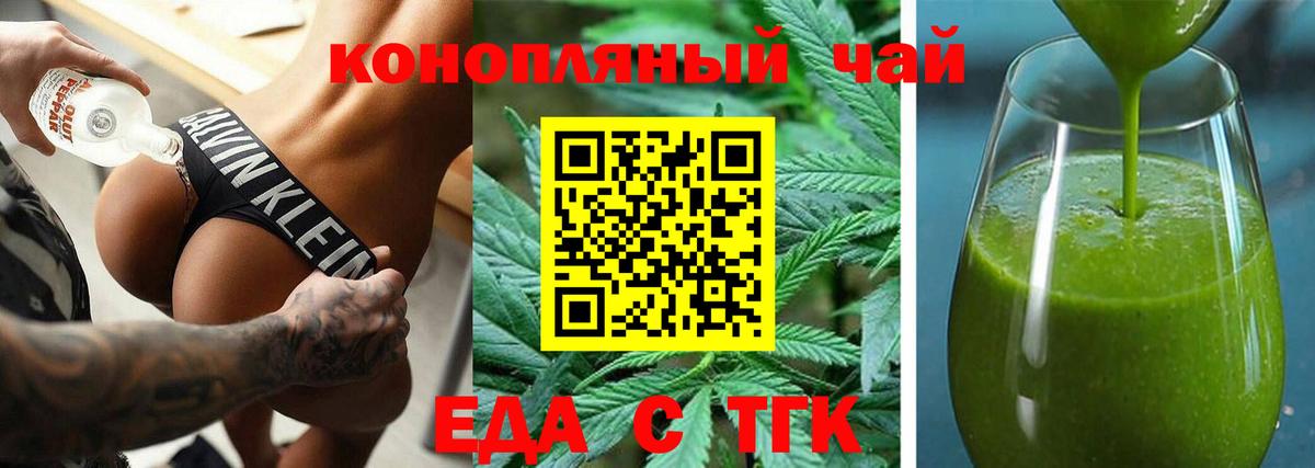 Еда ТГК марихуана  Вход с VPN  Белорецк 
