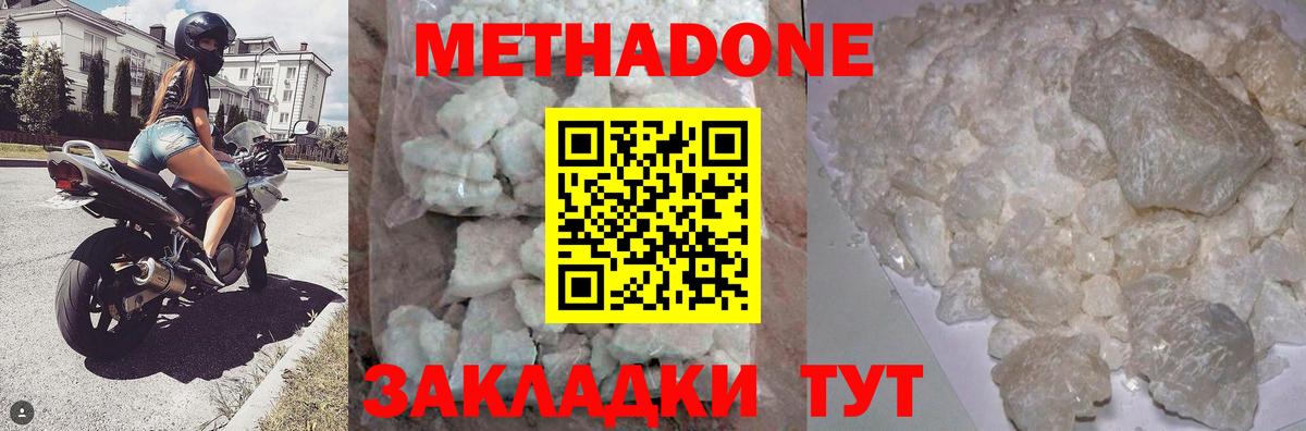 Белорецк  МЕТАДОН methadone  mega ССЫЛКА  Вход с VPN  МЕТАДОН белоснежный 